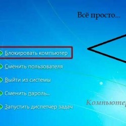 заблокировать систему