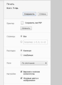 быстро-в-PDF