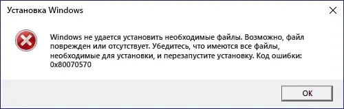 windows не удаётся установить необходимые файлы