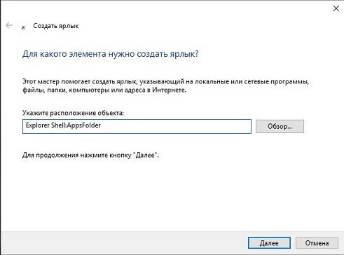 ярлык для всех программ windows 10