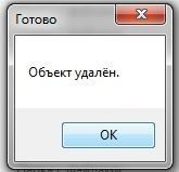 объект удалён программой unlocker