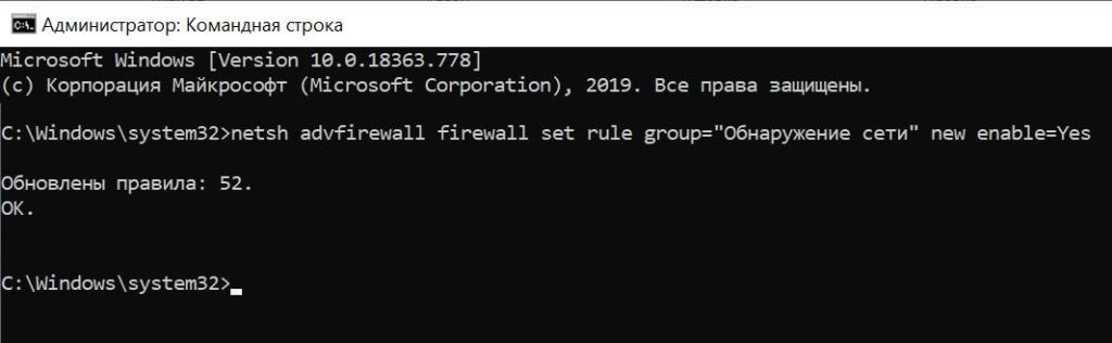 включить сетевое обнаружение из cmd консоли