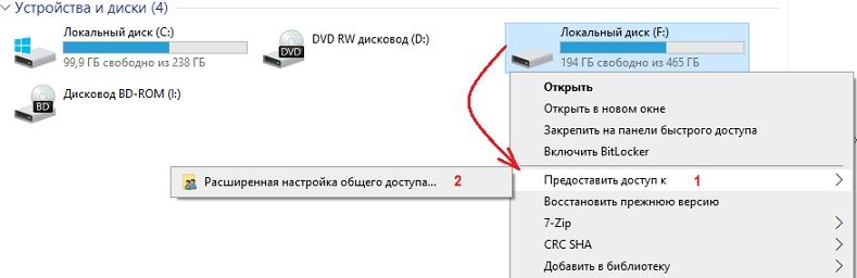 сделать общим диск