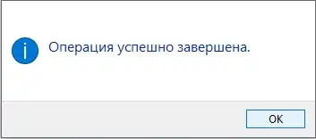 операция успешно завершена windows 10 операция успешно завершена windows 10