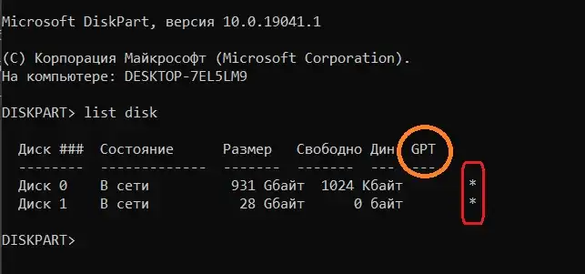 как узнать про gpt из консоли cmd
