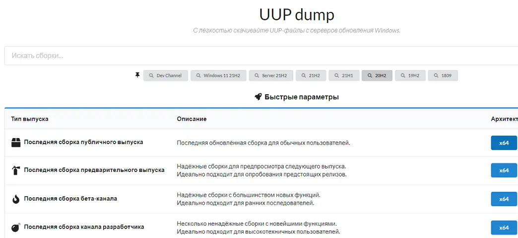 uup dump