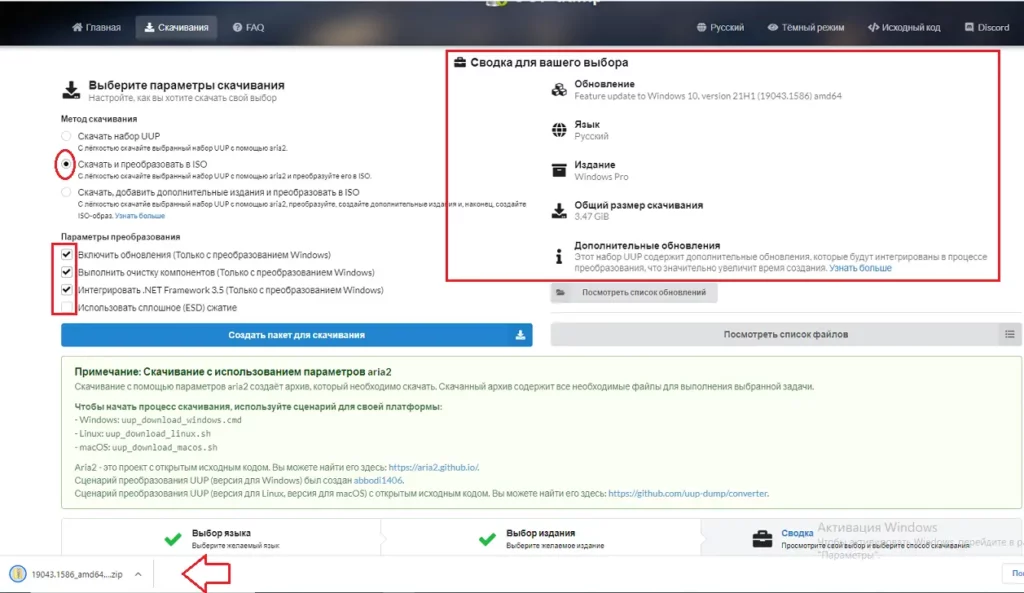 подготовка образа windows через uup dump
