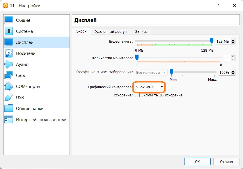 графика в windows 11 virtualbox