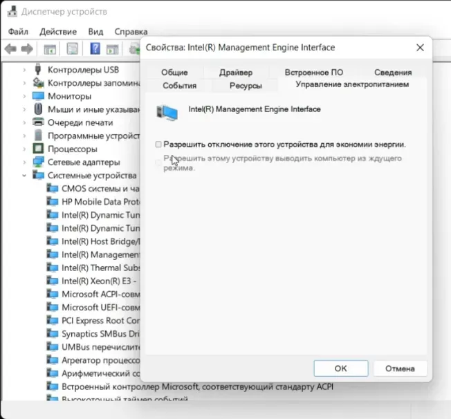 запретить отключение intel management engine interface