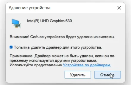 удалить видеодрайвер intel через диспетчер устройств