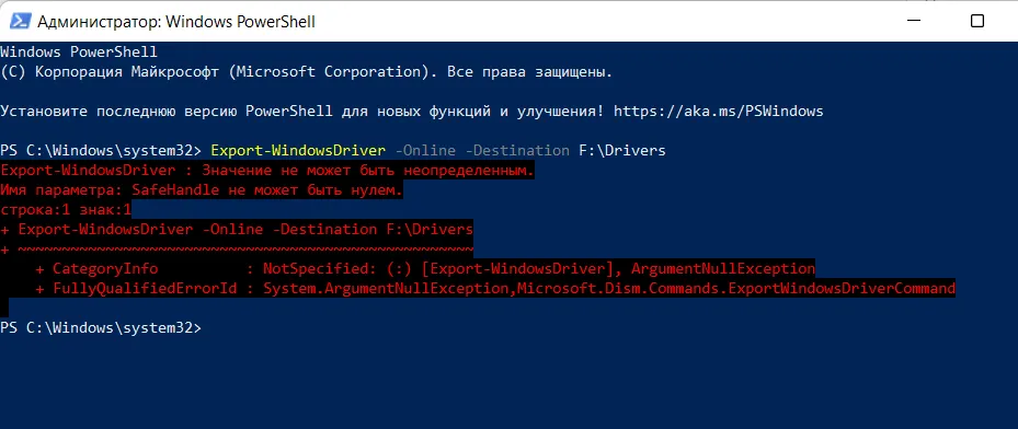 значение не может быть неопределённым safehandle