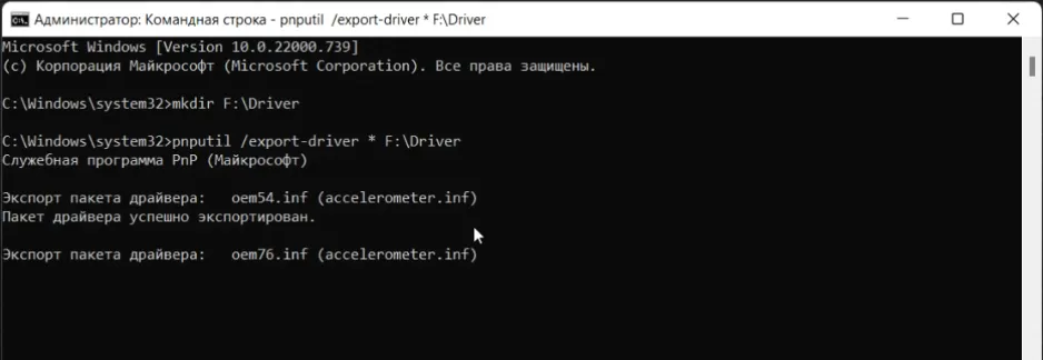 копирование драйверов