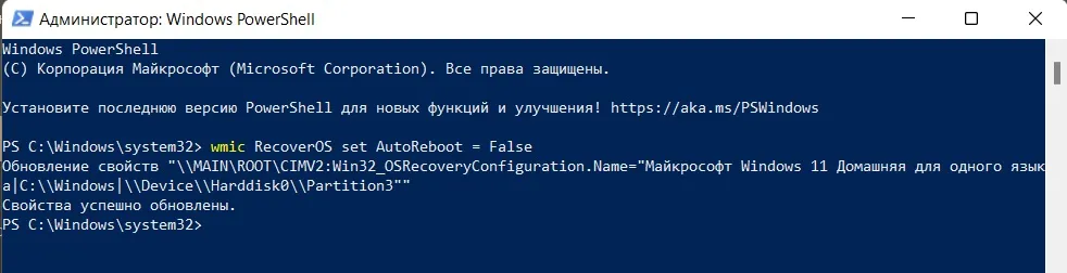 отключить перезагрузку windows из power shell отключить перезагрузку windows из power shell