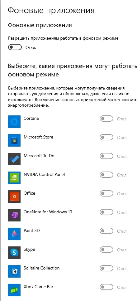 отключить фоновые приложения в windows 10 отключить фоновые приложения в windows 10