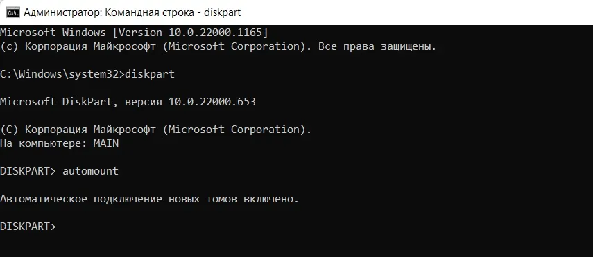 автоматическое монтирование дисков и флешек windows