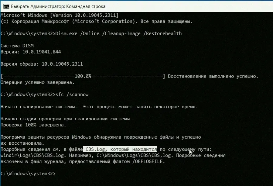 dism и sfc scannow