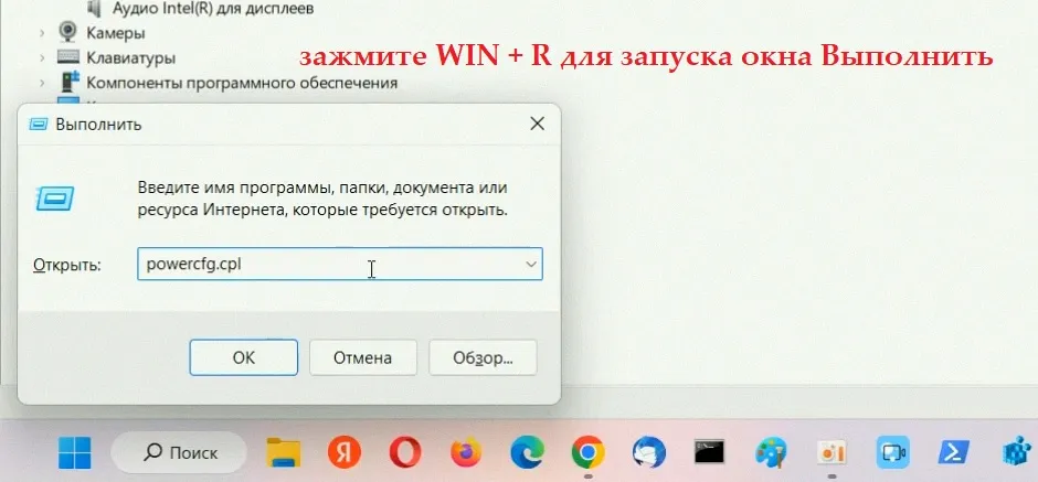 настройки энергосбережения быстрая команда