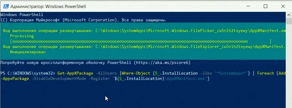 переустановка приложений из powershell