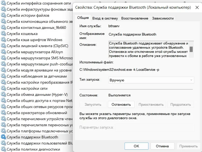 служба поддержки bluetooth