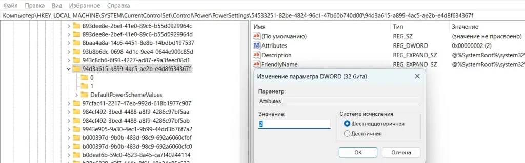 Политика охлаждения системы в реестре Политика охлаждения системы в реестре