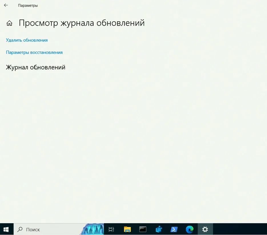 как очистить журнал обновлений Windows