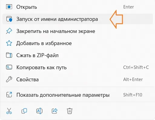 запуск от имени администратора