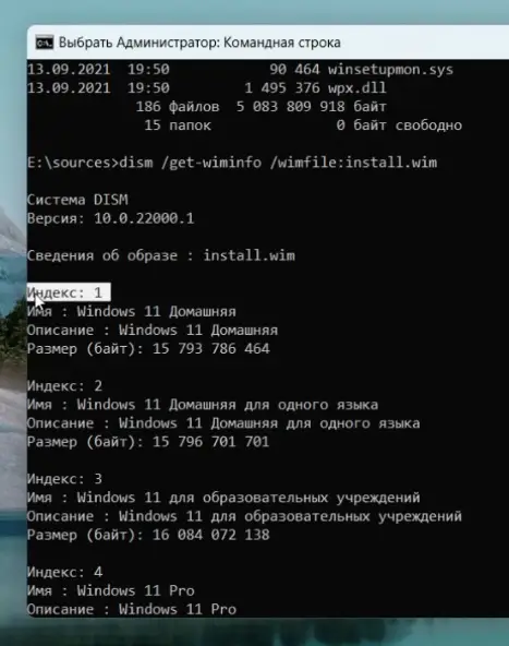 windows 11 домашняя индекс 1