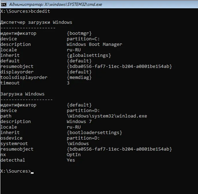 bcdedit для windows 7