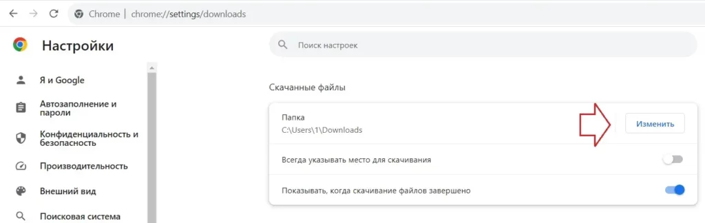 папка загрузок для chrome