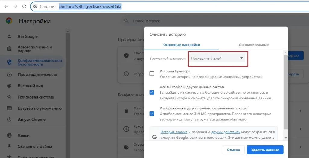 удаление кэша chrome
