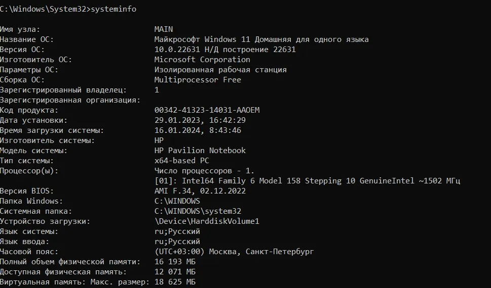 systeminfo в cmd systeminfo в cmd