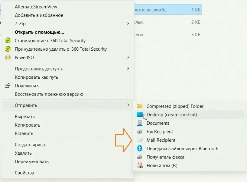 Mail Recipient в контекстном меню Mail Recipient в контекстном меню