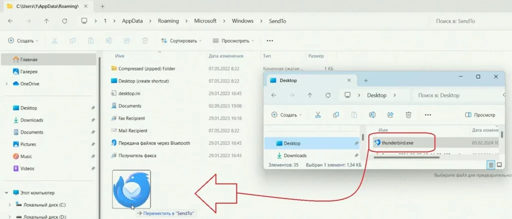 перетащить ярлык thunderbird в папку Отправить перетащить ярлык thunderbird в папку Отправить