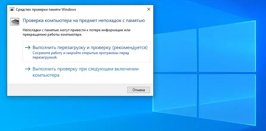 выполнить перезагрузку и проверку памяти