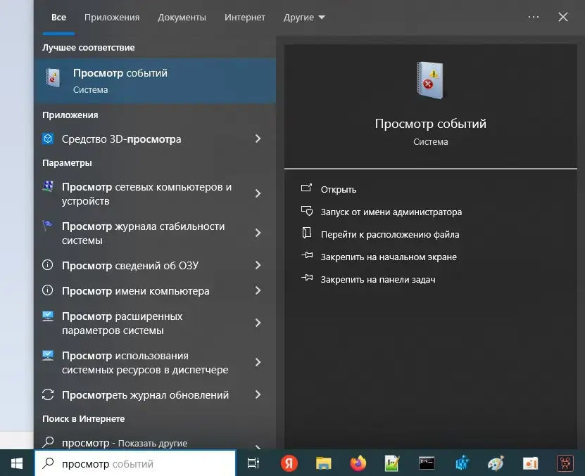 просмотр событий