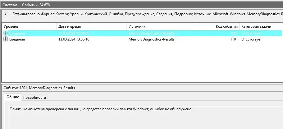 результаты проверки оперативной памяти_2