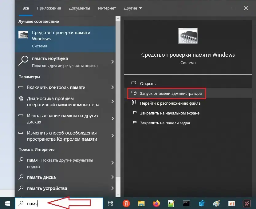 средство проверки памяти windows