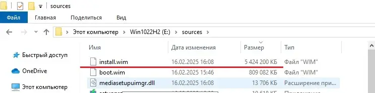 настоящий install.wim на флешке настоящий install.wim на флешке
