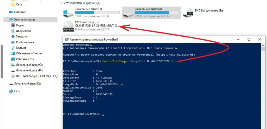 смонтировать образ iso с помощью power shell